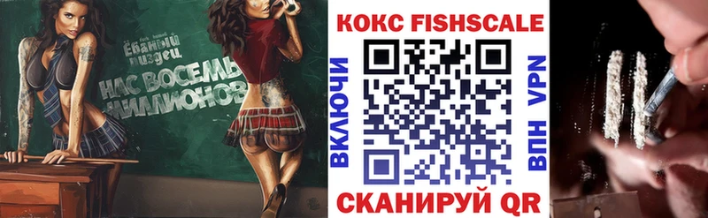 КОКАИН Fish Scale Канаш